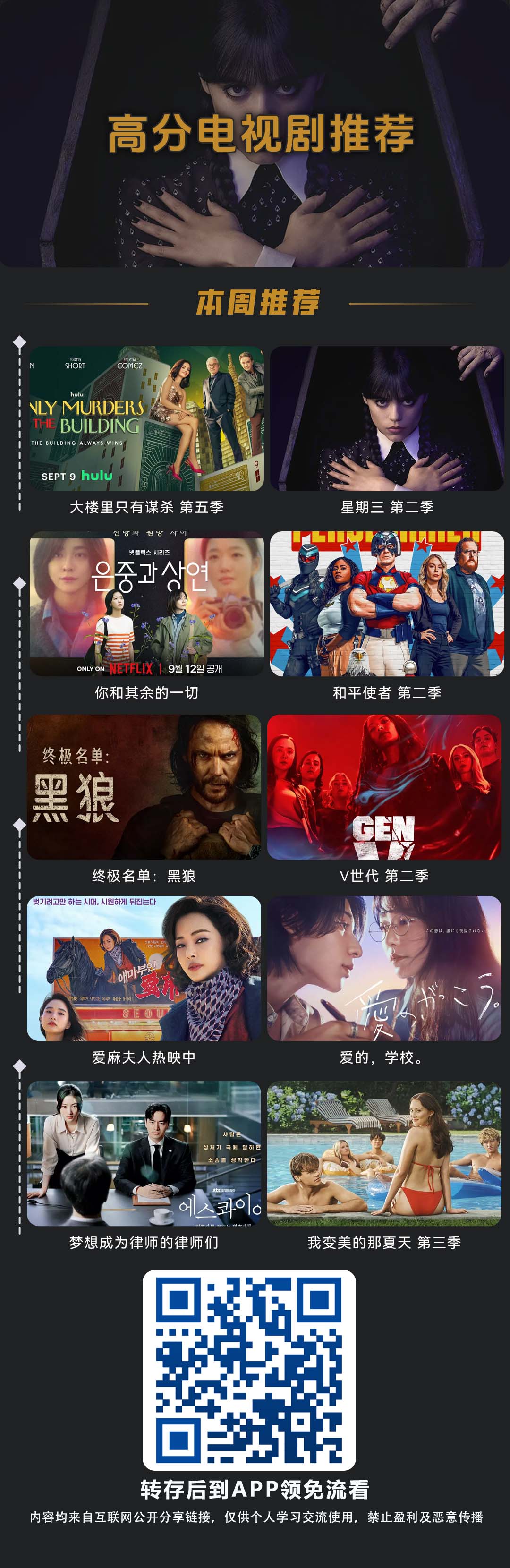 豆瓣每周剧集榜单0924.jpg